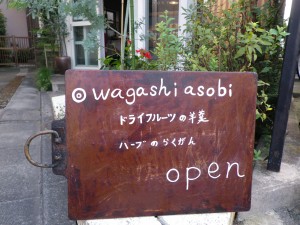 wagashi asobi bord